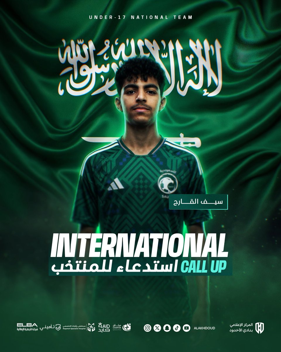 المنتخب السعودي تحت 17 عام يستدعي لاعب #الأخدود «سيف القارح» للمشاركة في المعسكر الإعدادي الخارجي في قطر ⚽️ 

كل الأمنيات بالتوفيق 🇸🇦👏🏻