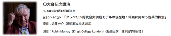 日本統合失調症学会 tweet media
