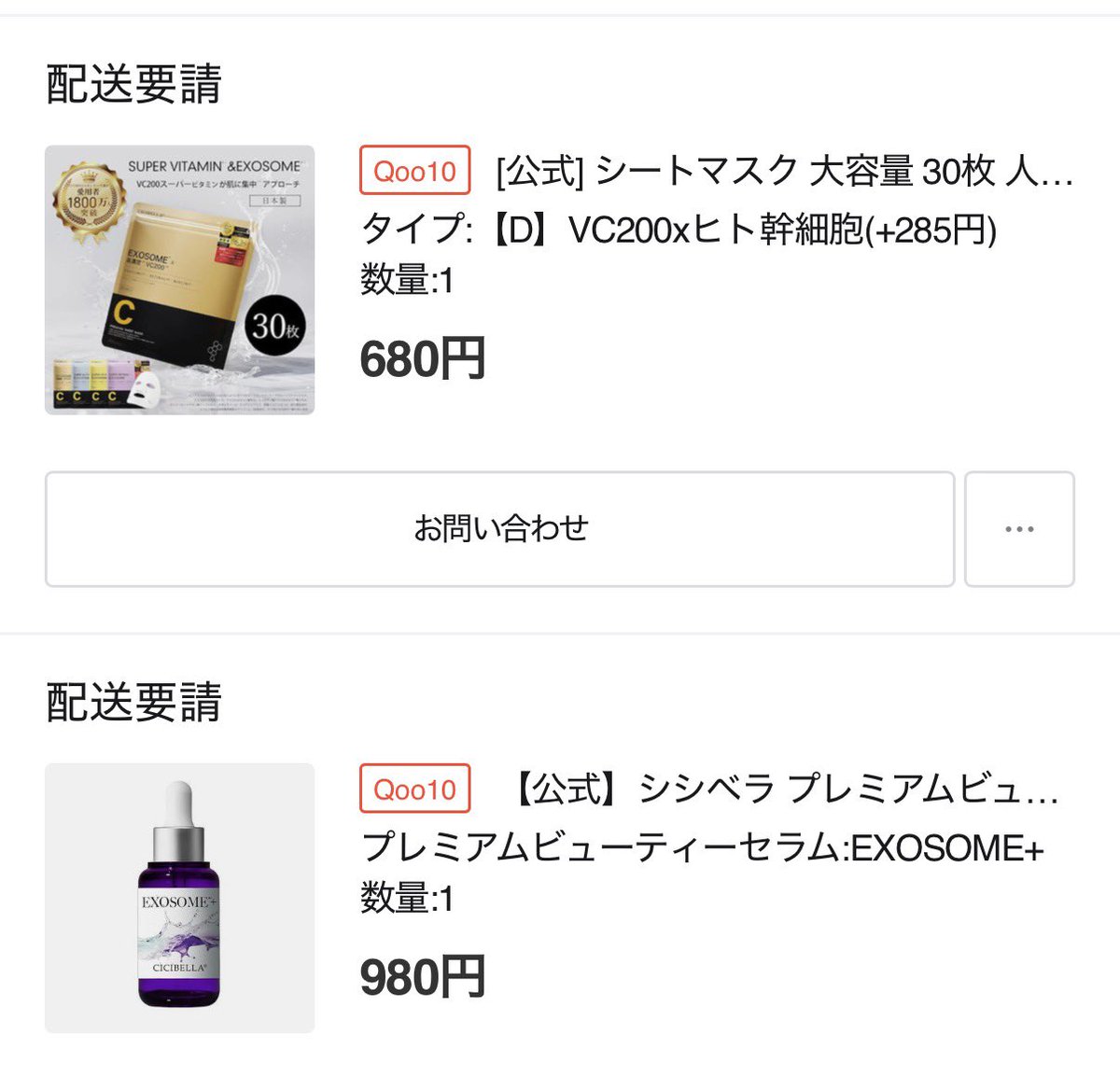 シシベラのエクソソームの美容液、昨日見かけて手で試したら良さそうだったからパックと一緒にポチ🛒💜