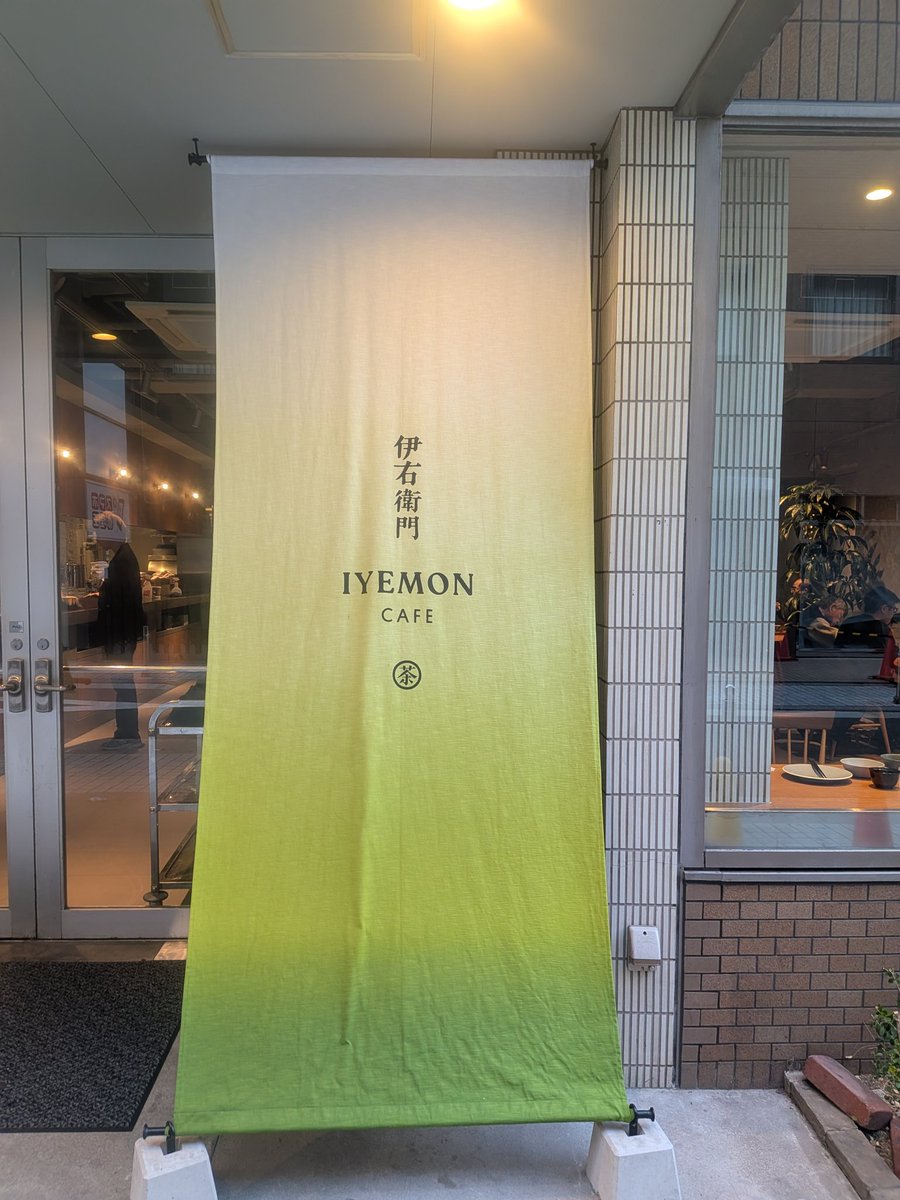 朝から伊右衛門カフェの朝食行ってきましたぁ！
美味しかった！