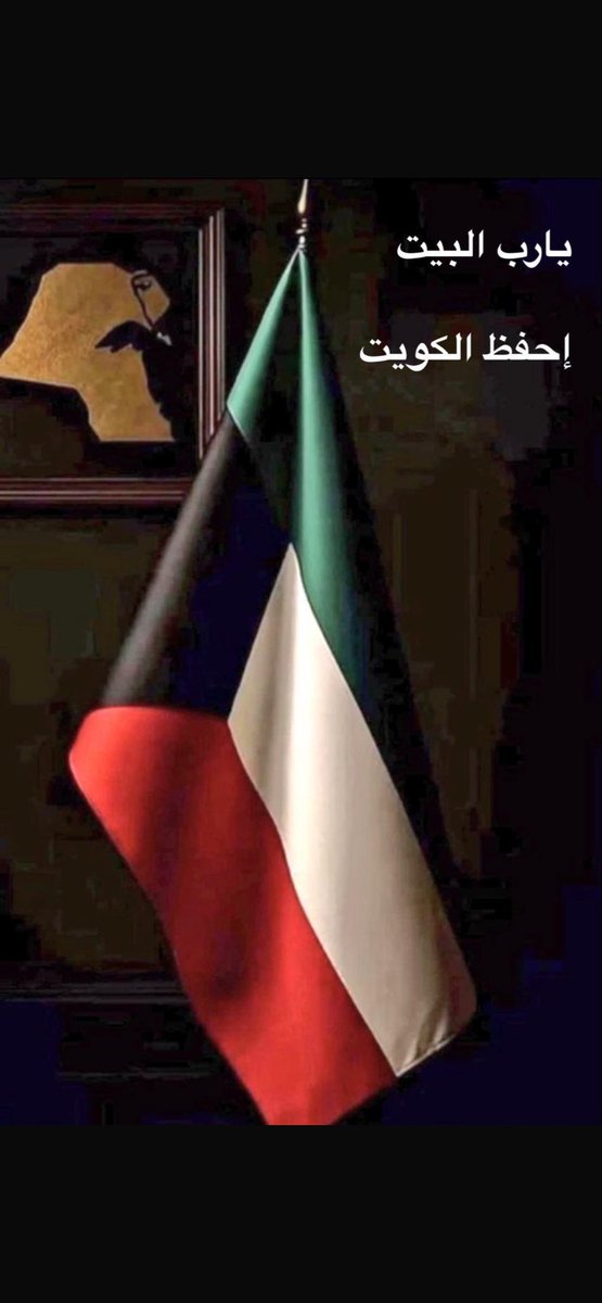 kuwait20001's tweet photo. https://t.co/OxAjMuiUaJ