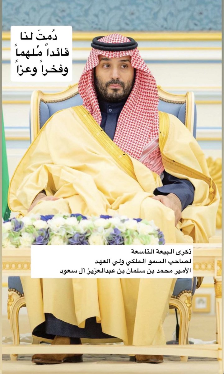 n8ez_'s tweet photo. #البيعة_التاسعة  🫡🇸🇦🇸🇦🇸🇦 https://t.co/TyaNTe45lJ