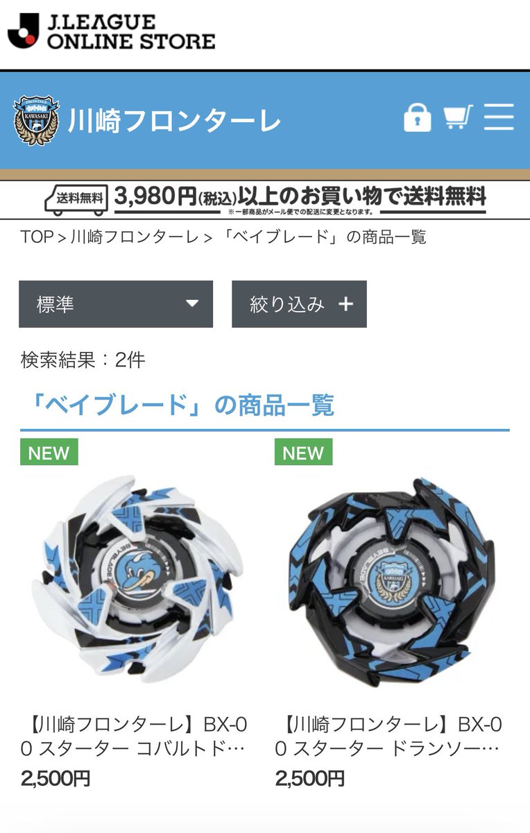 今週末の国立でも販売されるJリーグコラボベイブレードがオンライン