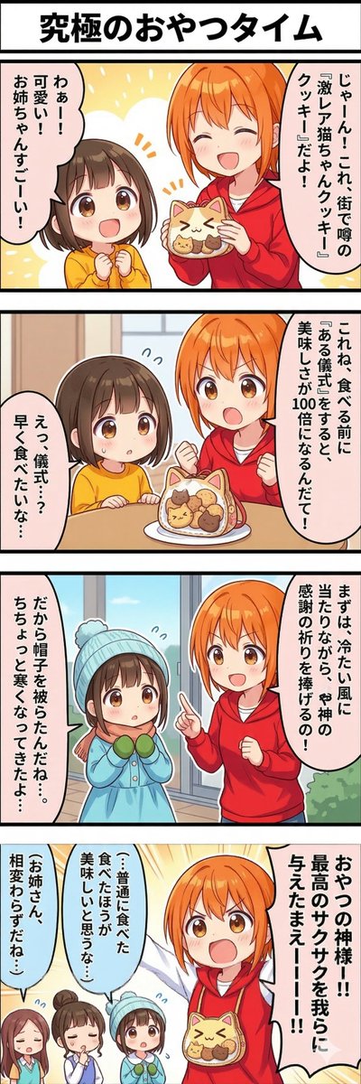 今日の4コマ:究極のおやつタイム
#漫画が読めるハッシュタグ 