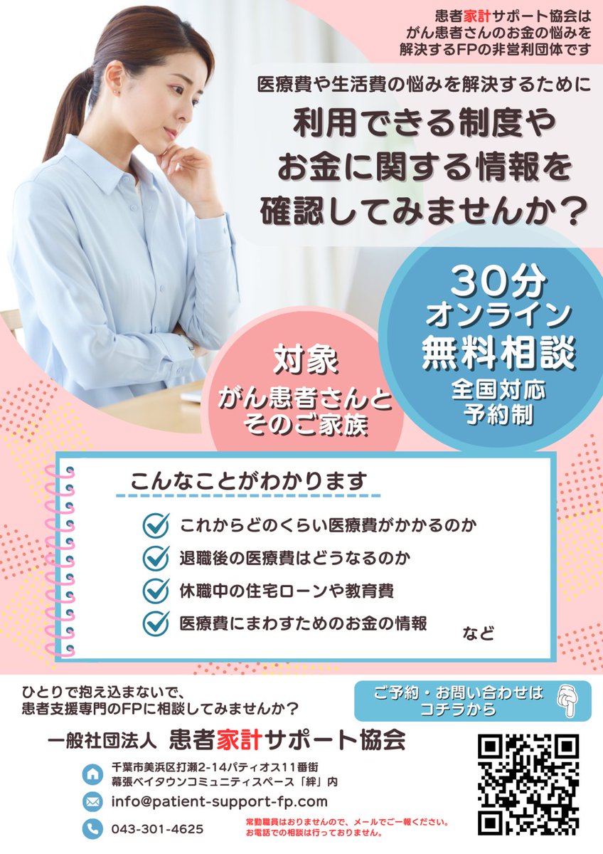 患者家計サポート協会@がん治療の医療費とお金の無料相談 tweet media