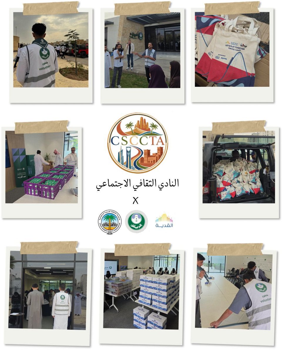 في رمضان… حين يجتمع العطاء يولد أثر لا يُنسى✨
مبادرة إفطار الصائمين من النادي الثقافي الاجتماعي بالتعاون مع القدية والجمعية السعودية للكشافة، وبرعاية سمو الأميرة سما بنت فيصل
<a href="/Amanatalriyadh/">أمانة منطقة الرياض</a> <a href="/qiddiya/">Qiddiya | القدية</a> <a href="/scouts_org_sa/">جمعية الكشافة العربية السعودية</a>