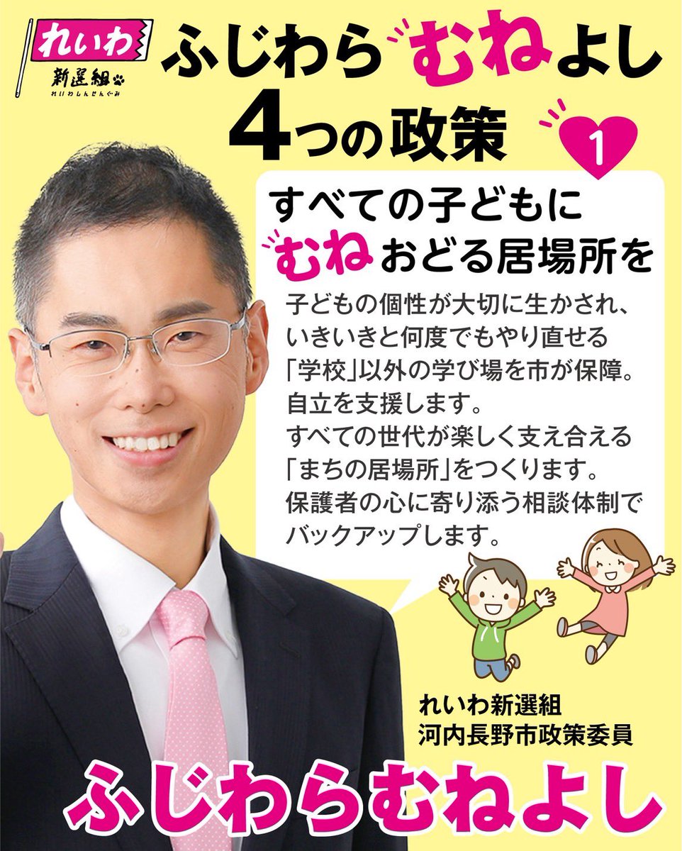 ふじわら むねよし【れいわ新選組　河内長野市政策委員】 tweet media