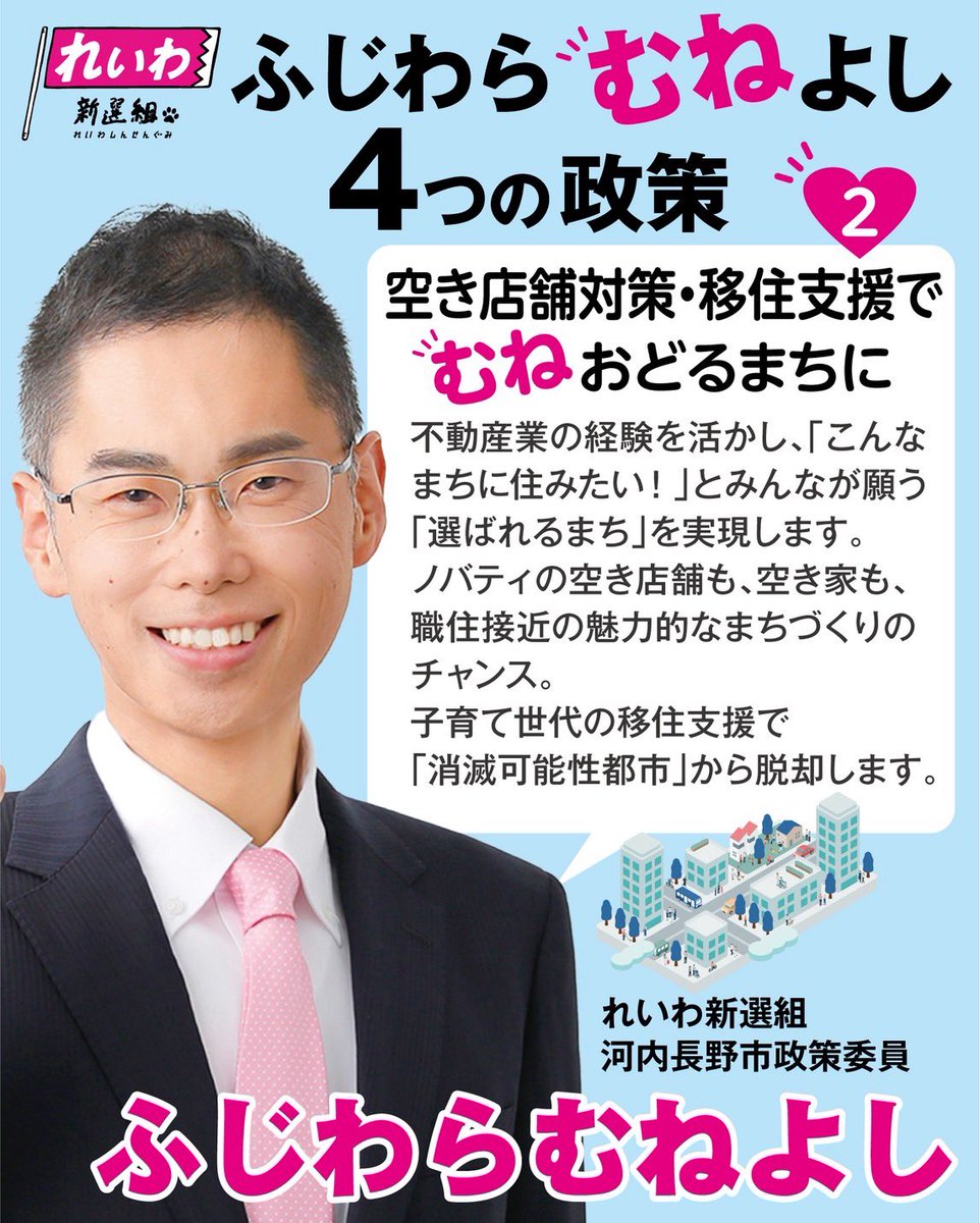 ふじわら むねよし【れいわ新選組　河内長野市政策委員】 tweet media
