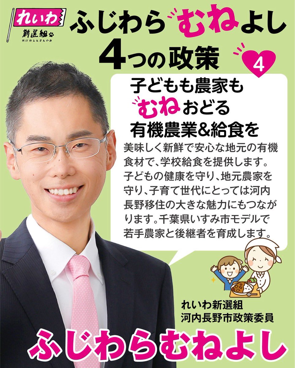 ふじわら むねよし【れいわ新選組　河内長野市政策委員】 tweet media