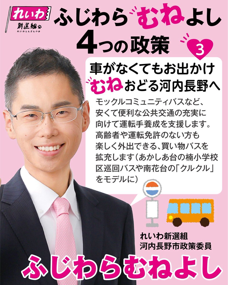 ふじわら むねよし【れいわ新選組　河内長野市政策委員】 tweet media