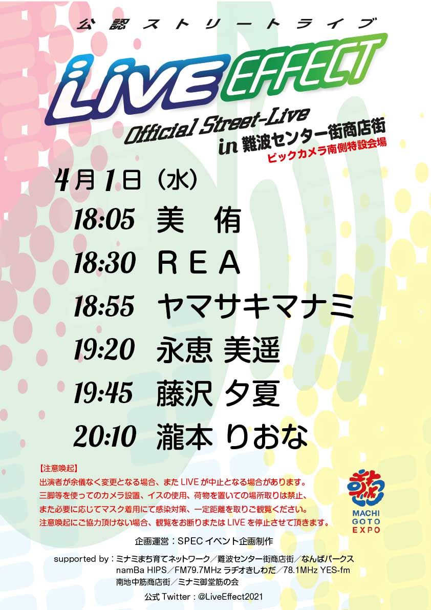 街中ストリートライブ「LIVE EFFECT」 tweet media