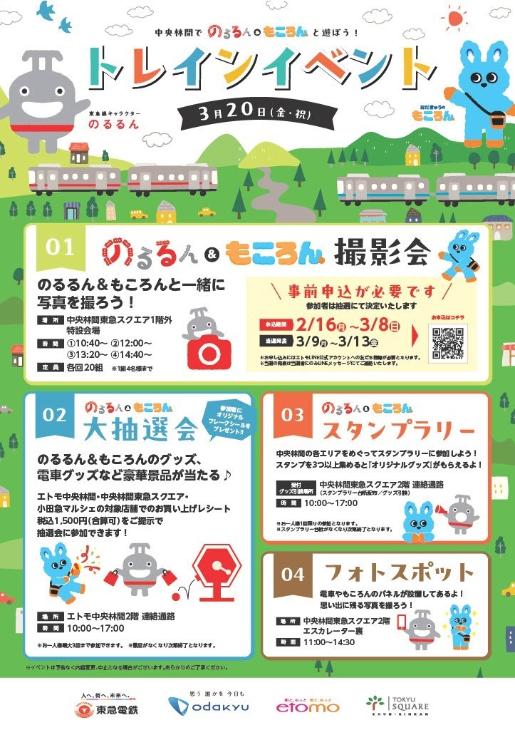 【公式】東急電鉄＠のるるんと一緒 tweet media