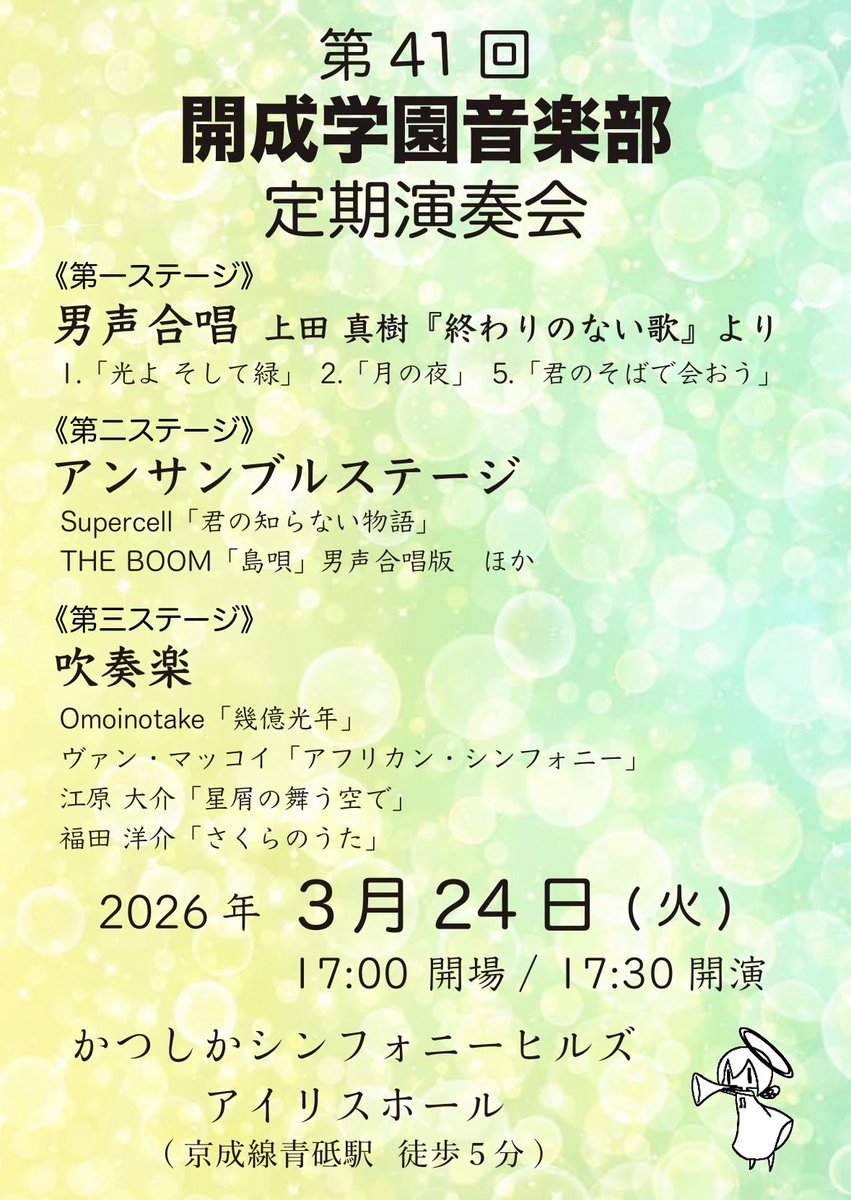 ksmusicclub's tweet photo. 定期演奏会まで残り一週間です！
[時間] 3/24（火）17:00開場 17:30開演
[場所] かつしかシンフォニーヒルズ アイリスホール
（京成線青砥駅から徒歩5分）
入場無料で、事前申告は不要です。
座席には余裕がございますので、ぜひ足を運んでみてください！ https://t.co/LapT9nmBjg