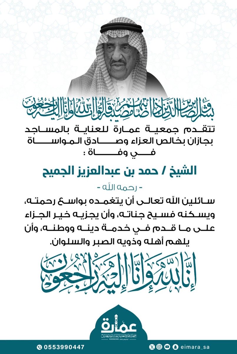 عمارة للعناية بالمساجد tweet media