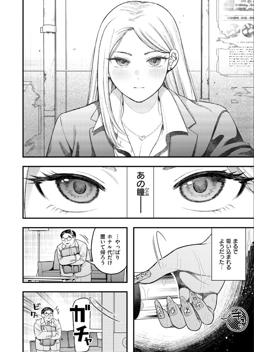 罵りギャルはオジサンとエッチがしたいだけ(どすこい杏仁)｜無料エロ漫画試し読み