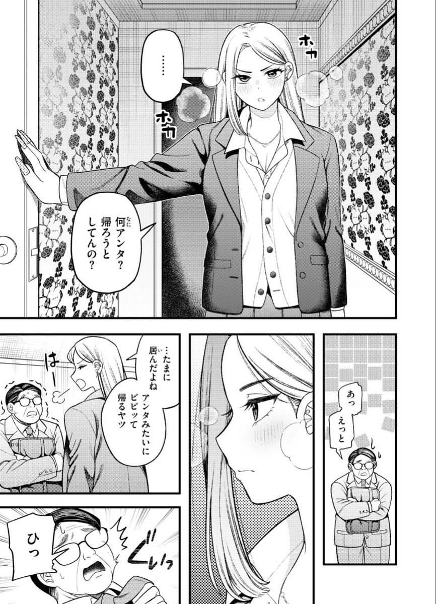 罵りギャルはオジサンとエッチがしたいだけ(どすこい杏仁)｜無料エロ漫画試し読み