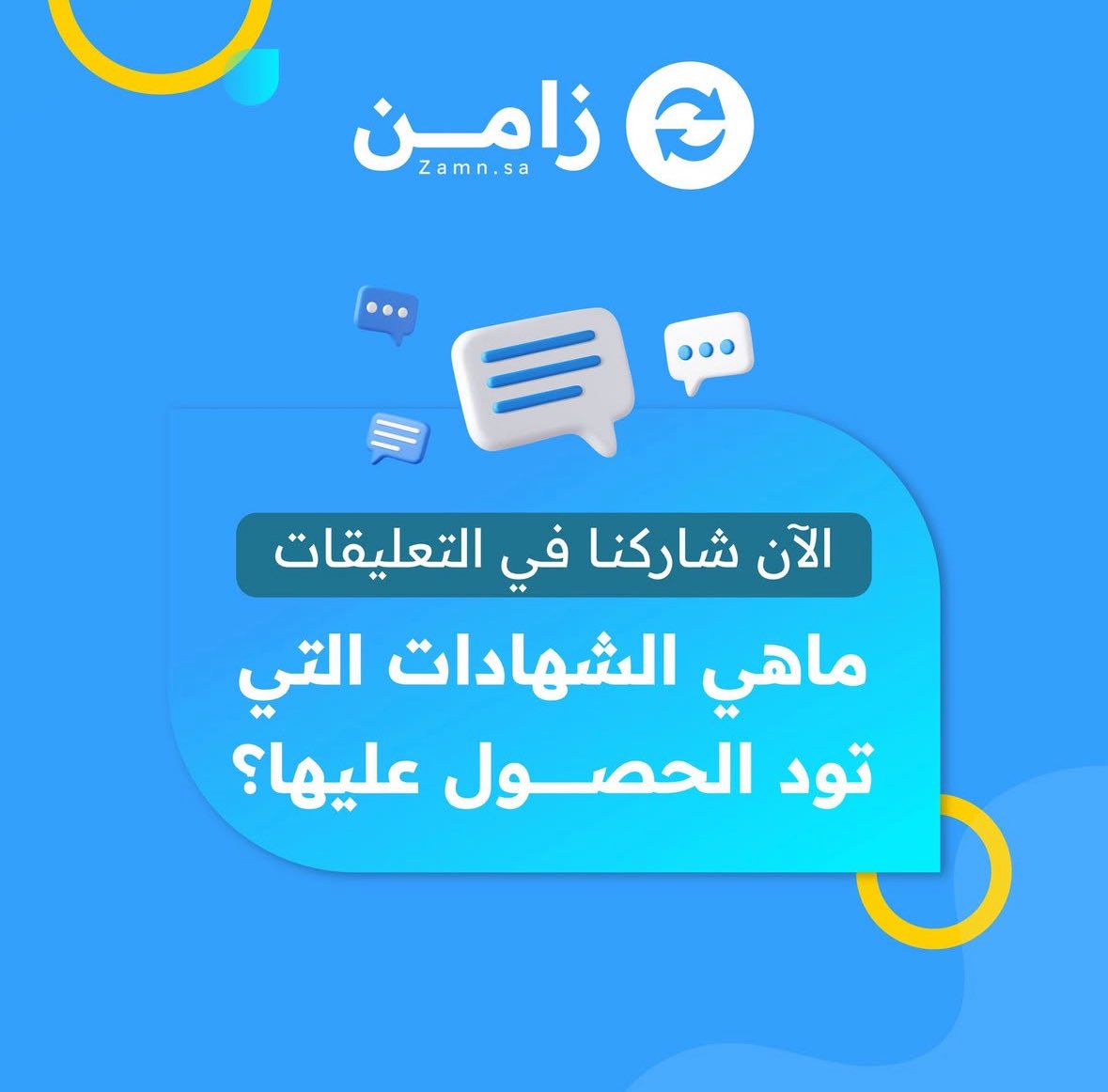 زامن | مزود منصات tweet media
