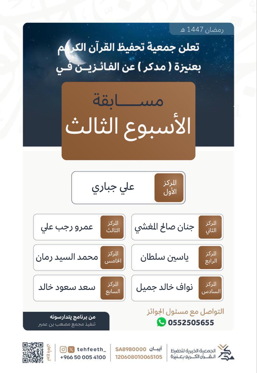جمعية مدكر لتحفيظ القرآن الكريم بعنيزة tweet media