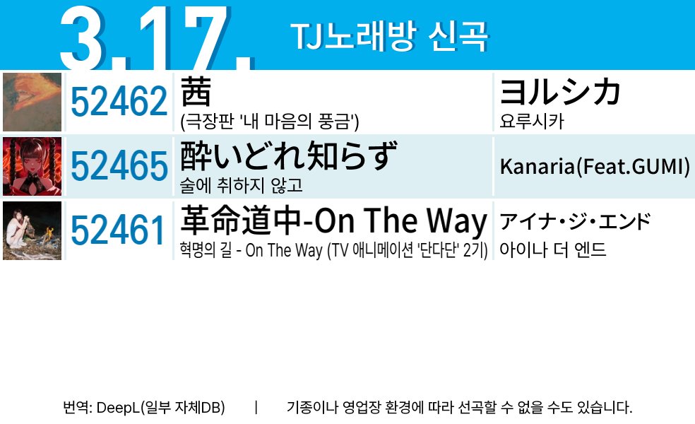 노래방 일본곡 신곡 봇 tweet media