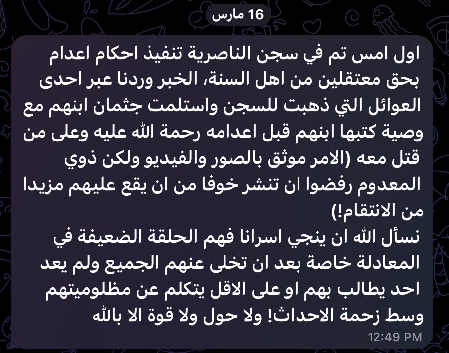 gmt_119's tweet photo. لقد هانت دماء اسرانا على الكل حتى لم يعد احد يذكرهم وبالتالي عظُم البطش بهم
قبل 3 ايام تم تنفيذ احكام اعدام في #سجن_الحوت بـ #الناصرية جنوب #العراق
اللهم مددك وحفظك لاسرانا فلا ناصر لهم الا انت
#الانبار #الموصل #نينوى #بغداد #ديالى #كركوك #جرف_الصخر #صلاح_الدين 
#ليله_٢٧ #رمضان https://t.co/YDIZNGO2EO