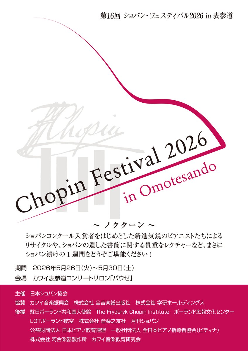 info_kma's tweet photo. 【完売御礼】
ショパン・フェスティバル2026 in 表参道

〇ピオトル・パヴラク ピアノリサイタル

は完売となりました🙇‍♀️
その他まだご購入いただける公演もございますのでこの機会に是非！
https://t.co/XbxfteETvx https://t.co/hM2SbB4eRY