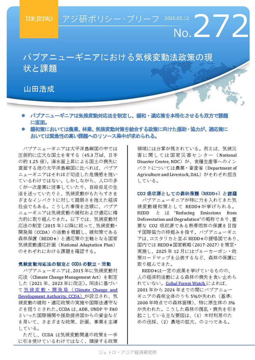 アジア経済研究所（IDE-JETRO） tweet media