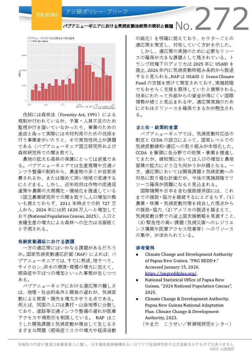 アジア経済研究所（IDE-JETRO） tweet media