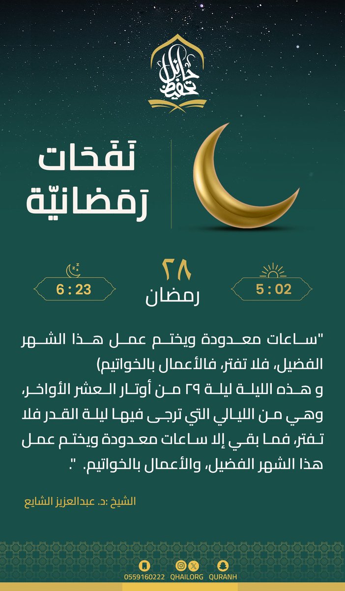 جمعية تحفيظ حائل tweet media