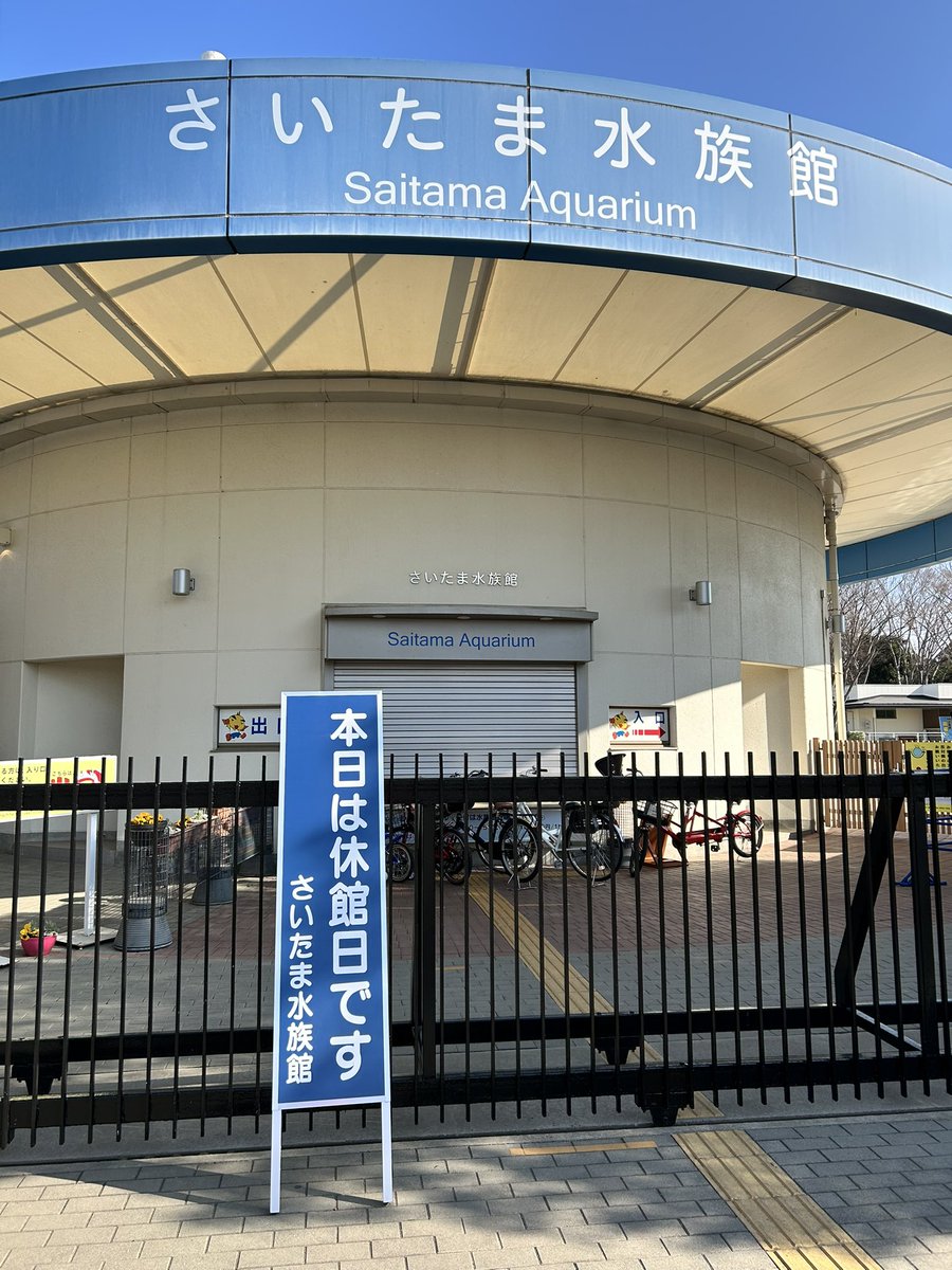 saitamaaqua's tweet photo. 【本日休館のお知らせ】

本日（3/17）は、緊急電気工事のため臨時休館となります。
なお、3/23（月）は振替開館いたします。

詳しくはホームページをご確認ください。
https://t.co/i4HVCdj2yE

#さいたま水族館
#羽生水郷公園 https://t.co/RELVL71s4B