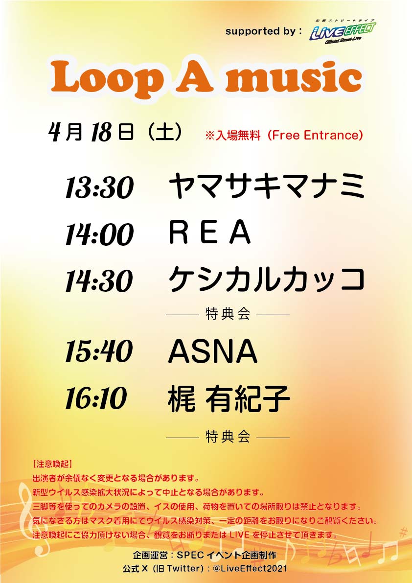 街中ストリートライブ「LIVE EFFECT」 tweet media