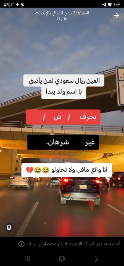 mhmd_qi's tweet photo. الفين ريال سعودي لمن يأتيني با اسم ولد 
يبدأ   بحرف  " ش "  ؟
وارسل الجابه في الخاص وفالكم التوفيق... 💌 https://t.co/plPih7Bg01
