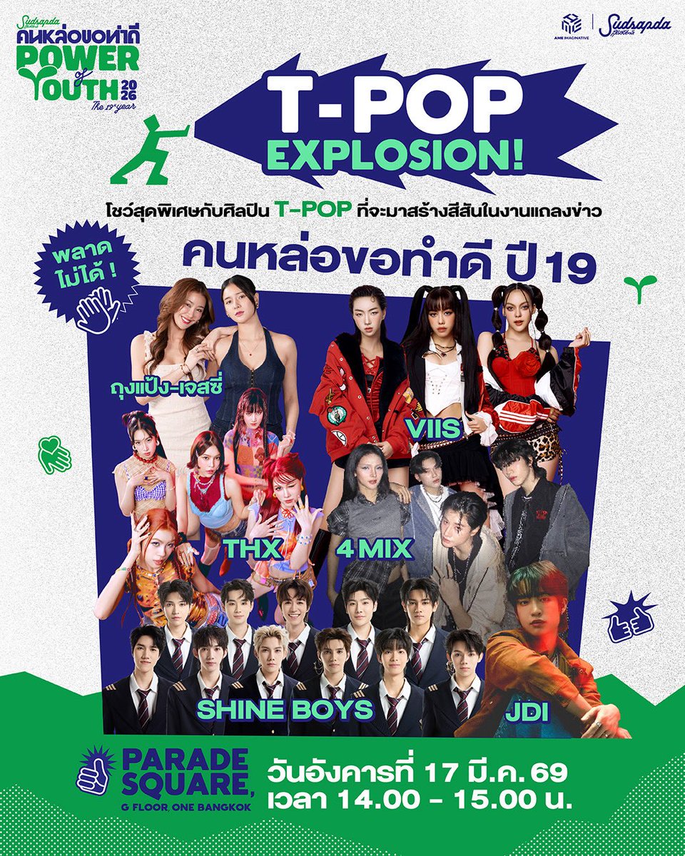 4mixjpfans's tweet photo. 【本日の出演！】
"คนหล่อขอทำดี ปี 19"

📍Parade Square, G Floor, One Bangkok
⏰️ショータイム 14:20〜 (16:20〜JST)

📺️配信
YT : Sudsapda TV
FB : Sudsapda

#4MIX #คนหล่อขอทำดีปี19 https://t.co/VMBGsCoa2y