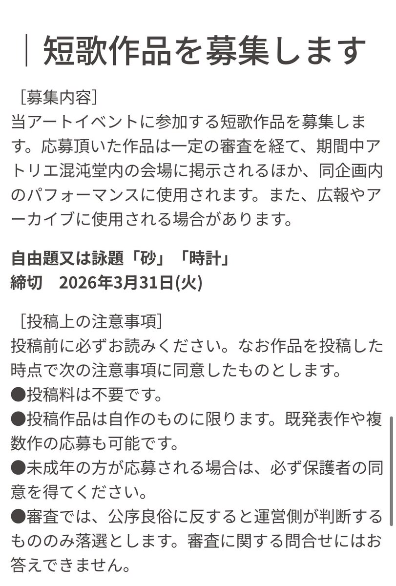 《#ゆる募》

名古屋に限らず様々な地で活動している方々で「#短歌」にご興味ある方いらっしゃいませんか？
4/12(日)に #公募型展示 と #即興パフォーマンス を開催するのですが、皆さまからの短歌を募集しております！是非ご参加頂けましたら幸いです！

応募フォーム 
forms.gle/vMvETauA9en5ms…