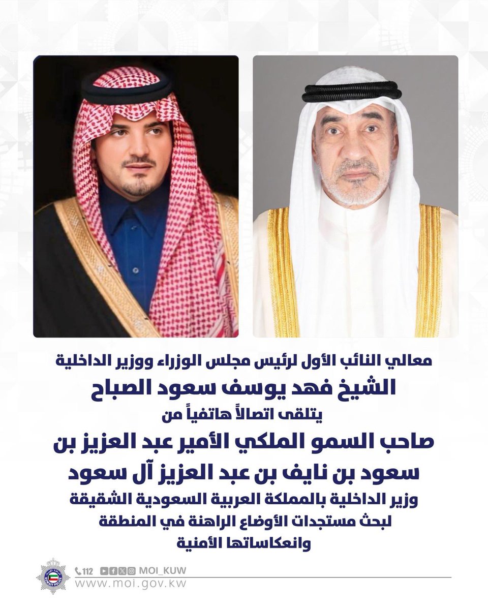 وزارة الداخلية tweet media