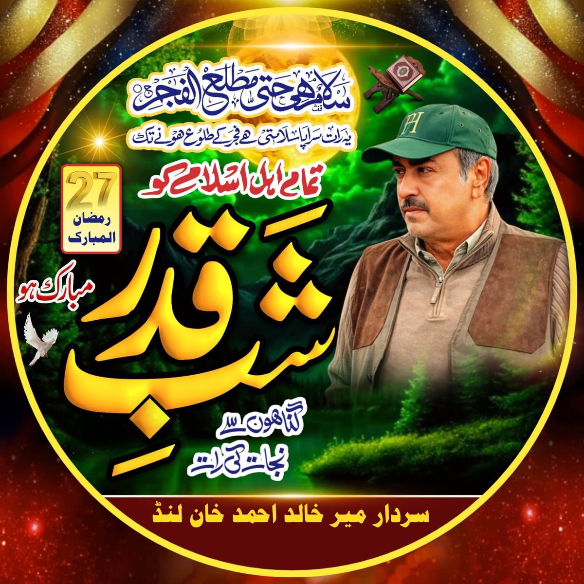 TeamKhalidKhan's tweet photo. تمام اہل اسلام کو شب قدر مبارک ہو ،
میر خالد احمد خان لنڈ رکن قومی اسمبلی و چیرمین سوشل ویلفیئر کمیٹی گھوٹکی ، 
@KhalidKhanLound https://t.co/La5v1jIeuP
