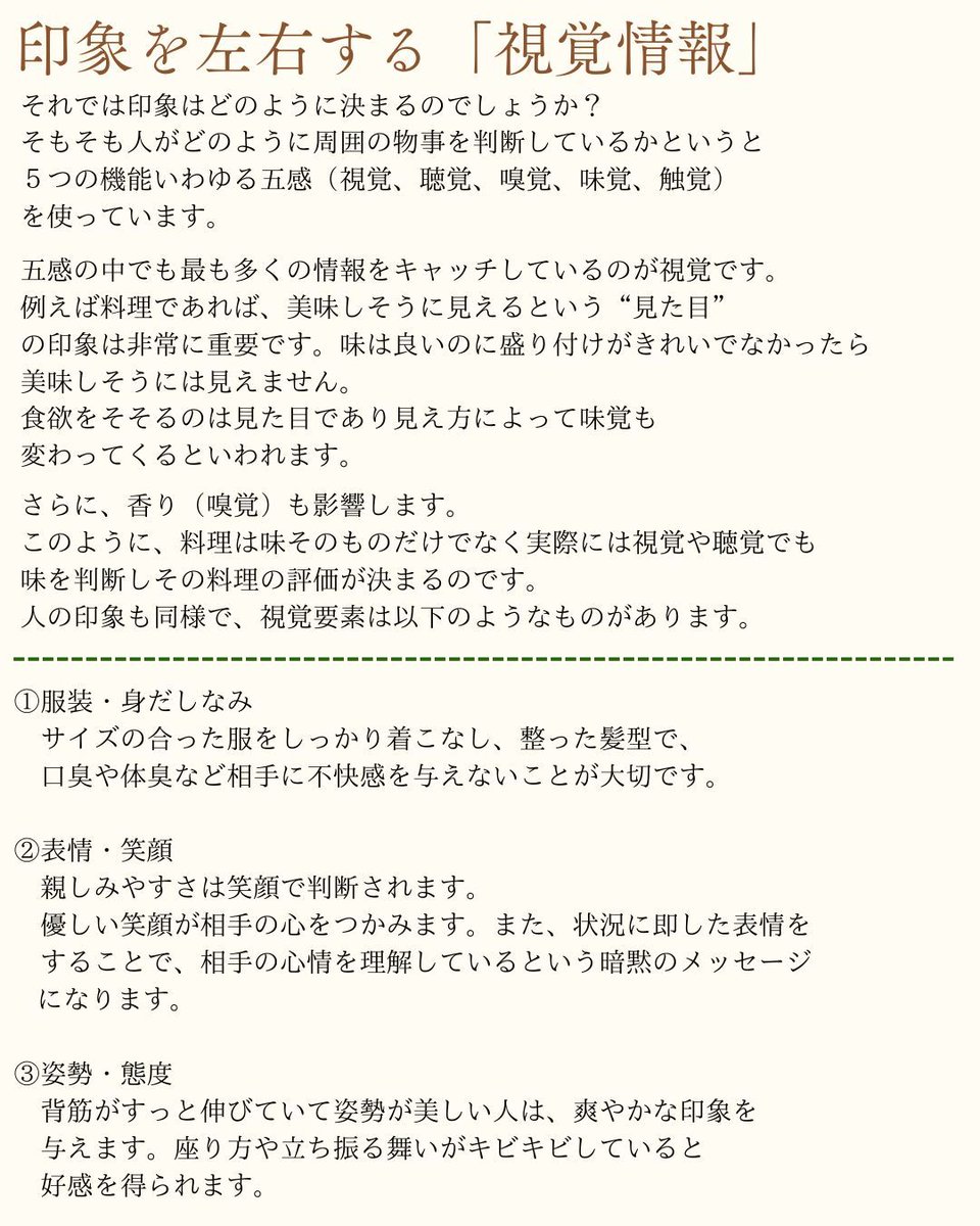 日本マナー・プロトコール協会（マナプロ） tweet media