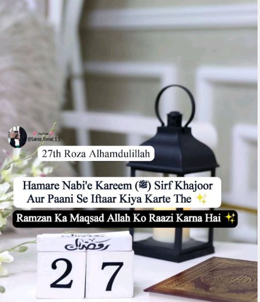 *السلام وعلیکم*🌹🌹

*صبح بخیر*🌺🌺

*ماہ مبارک کی ستائیسویں سحری مبارک ہو*😊😊

*رب العالمین ہم سب کو روز آخرت بلا حساب وکتاب کے جنت الفردوس میں اعلیٰ مقام عطا فرمائے*🌷🌷

*آمین🤲