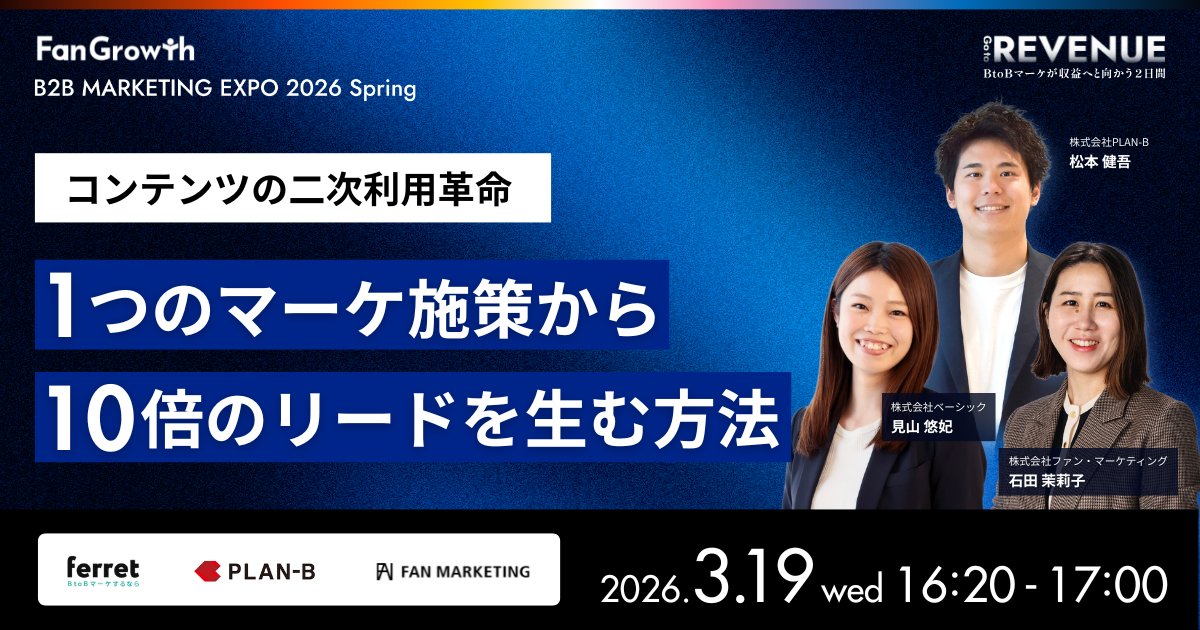 BtoBマーケするならferret（フェレット） tweet media