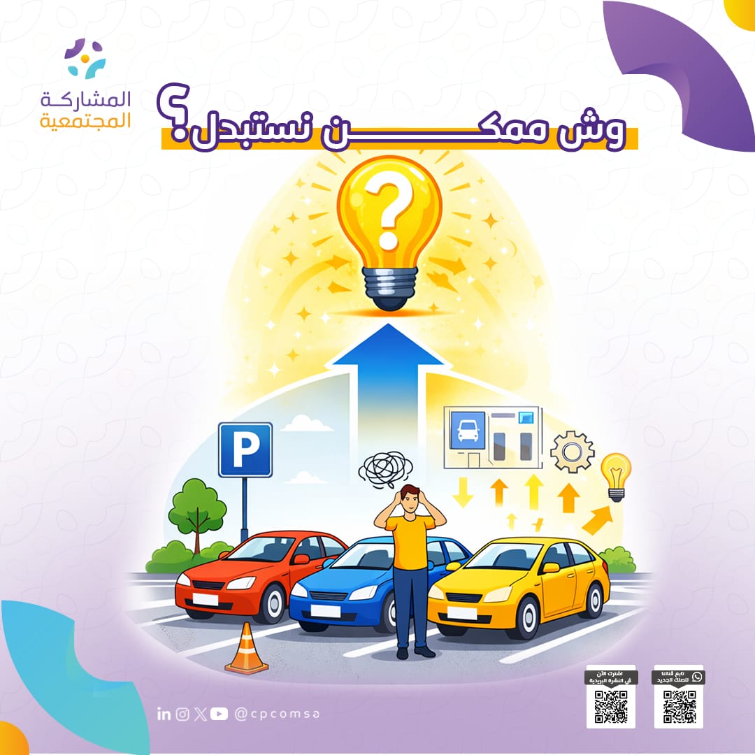 المشاركة المجتمعية tweet media