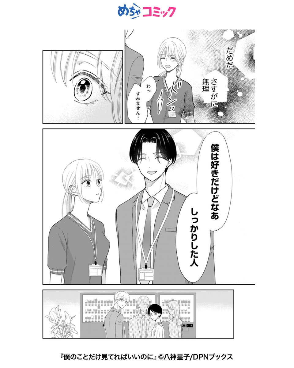 PR用：めちゃコミックWeb@おすすめ漫画紹介 tweet media