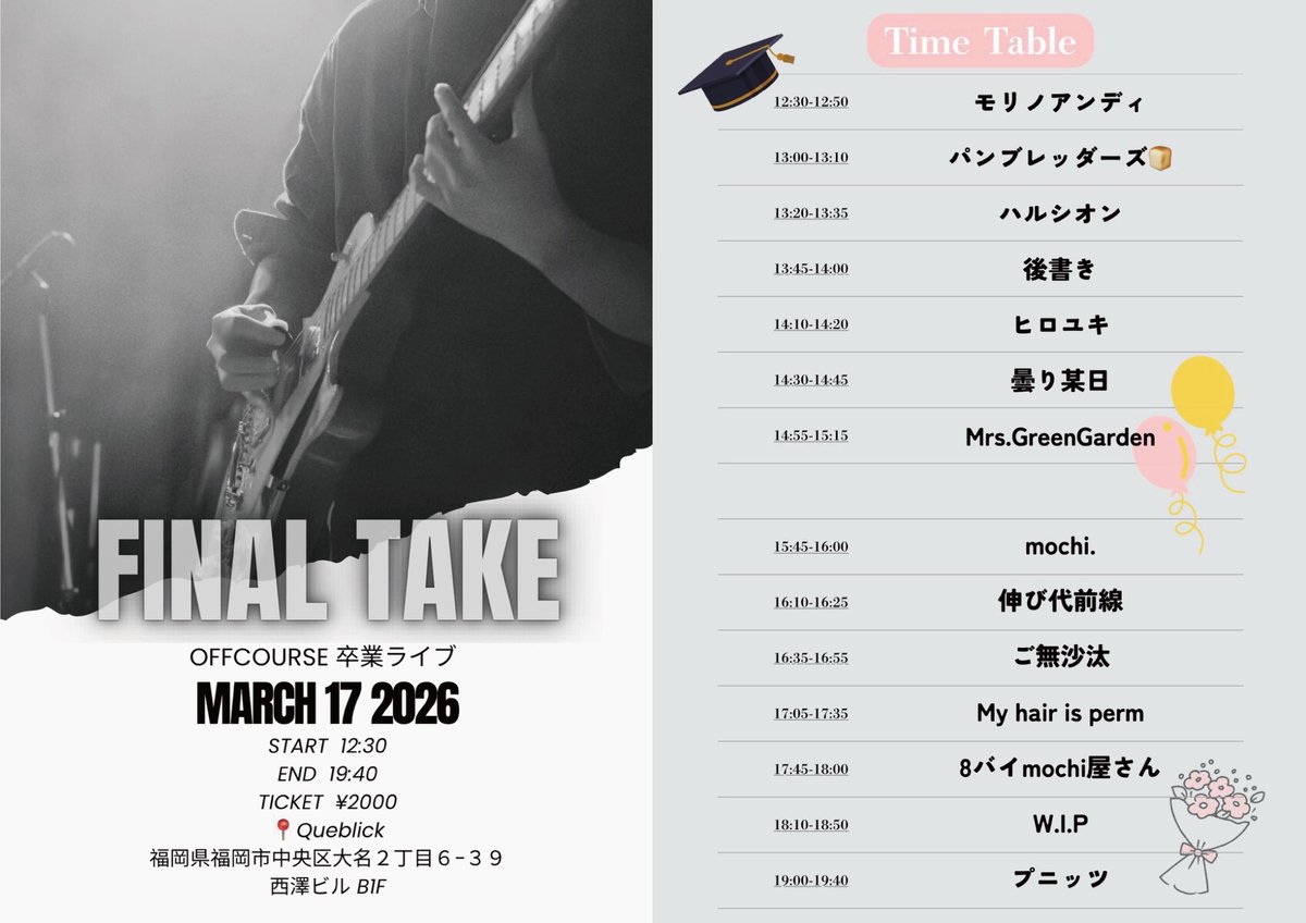 queblick's tweet photo. 本日の公演はコチラ💁‍♂️
お待ちしてます😁

#福岡大学
#offcourse
#卒業ライブ
#FinalTake
#Queblick
#LIVE
#LIVEHOUSE https://t.co/5IEEfX2lgb