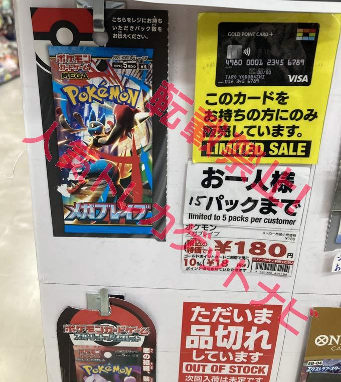 ヨドバシ 人気ポケカ 販売情報❗】 🏢店舗 ✓メガブレイブ 再販 販売