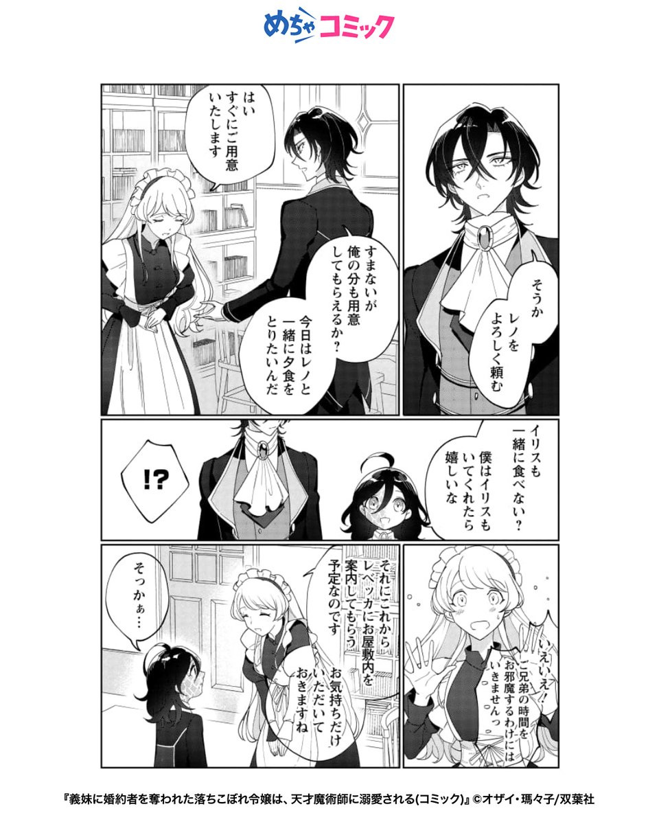 PR用：めちゃコミックWeb@おすすめ漫画紹介 tweet media