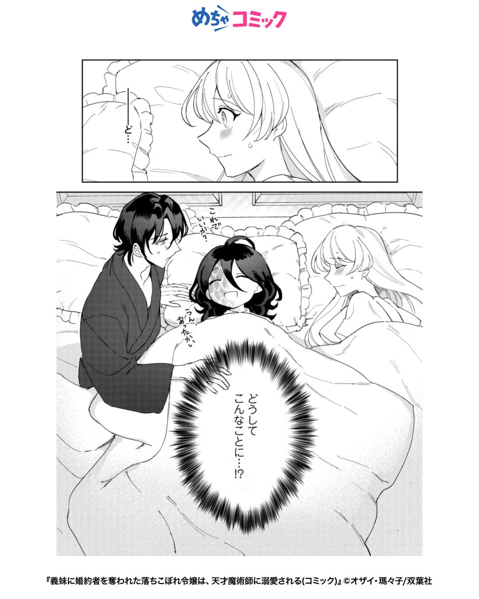 PR用：めちゃコミックWeb@おすすめ漫画紹介 tweet media