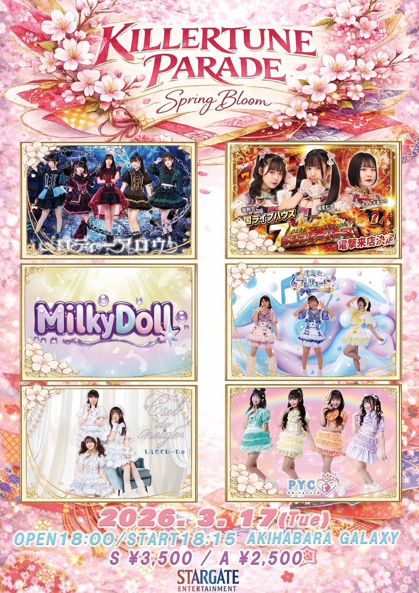 しえる♡de♡ね～じゅ 4/18(土)ラストワンマン！ tweet media