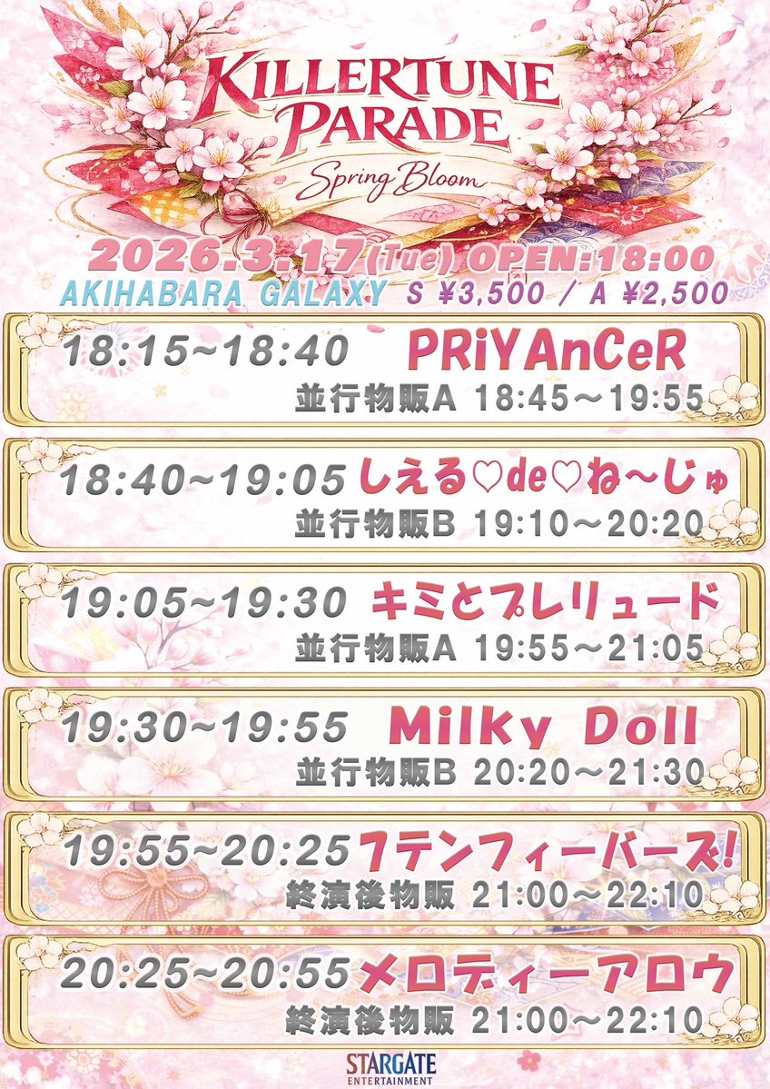 しえる♡de♡ね～じゅ 4/18(土)ラストワンマン！ tweet media