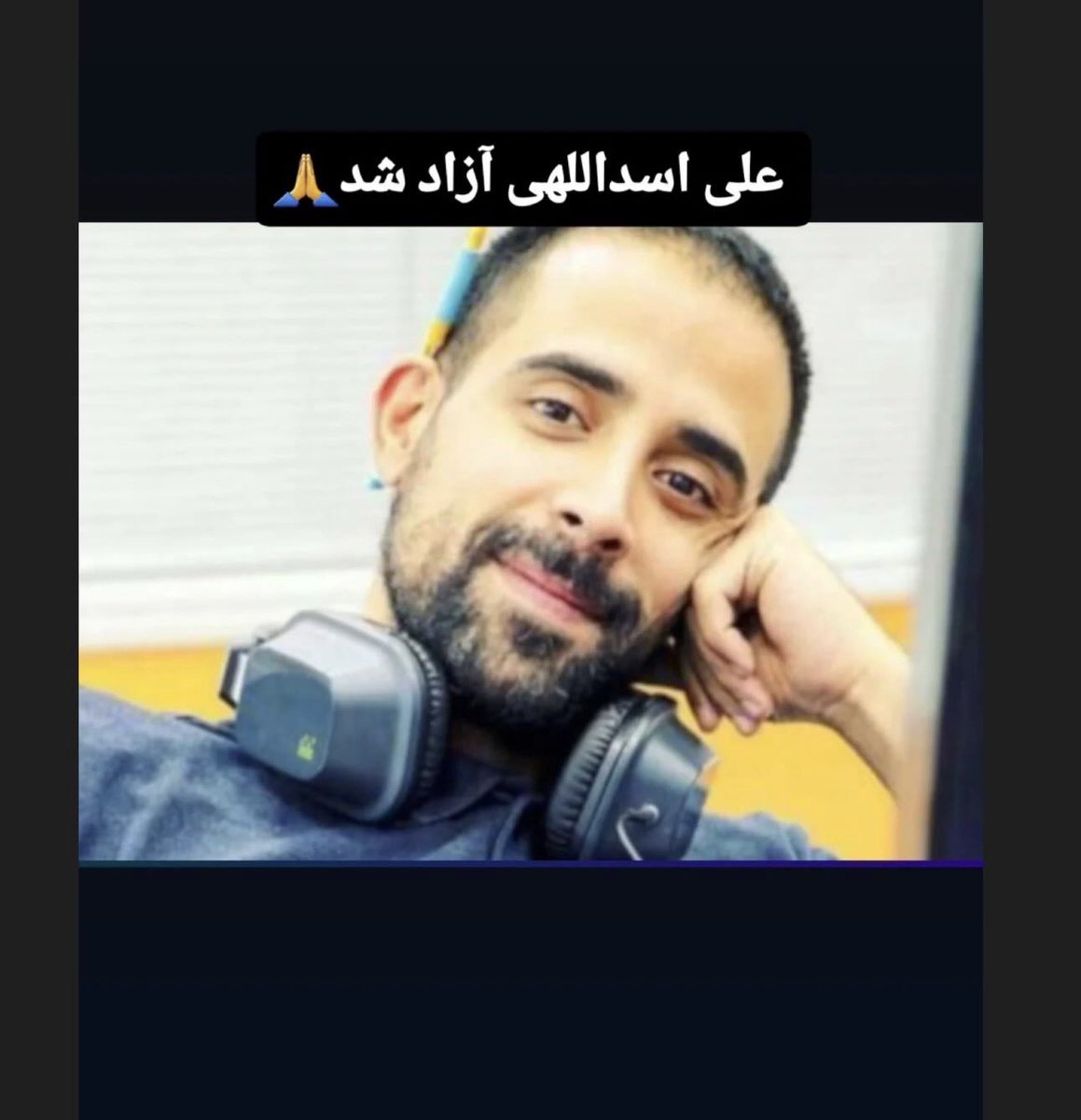 خبر خوب. به امید آزادی همه عزیزامون به زودی🙏🏻✌🏻
#KingRezaPahlavi‌ForIran #DigitalBlackOutIran‌