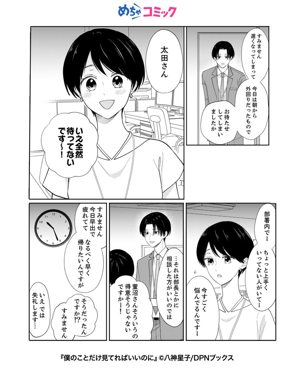 PR用：めちゃコミックWeb@おすすめ漫画紹介 tweet media