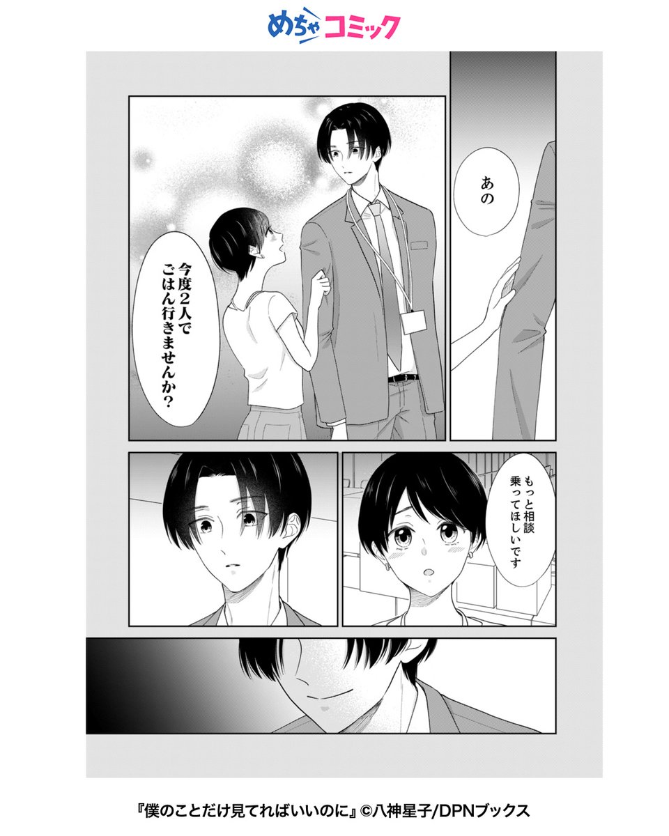 PR用：めちゃコミックWeb@おすすめ漫画紹介 tweet media