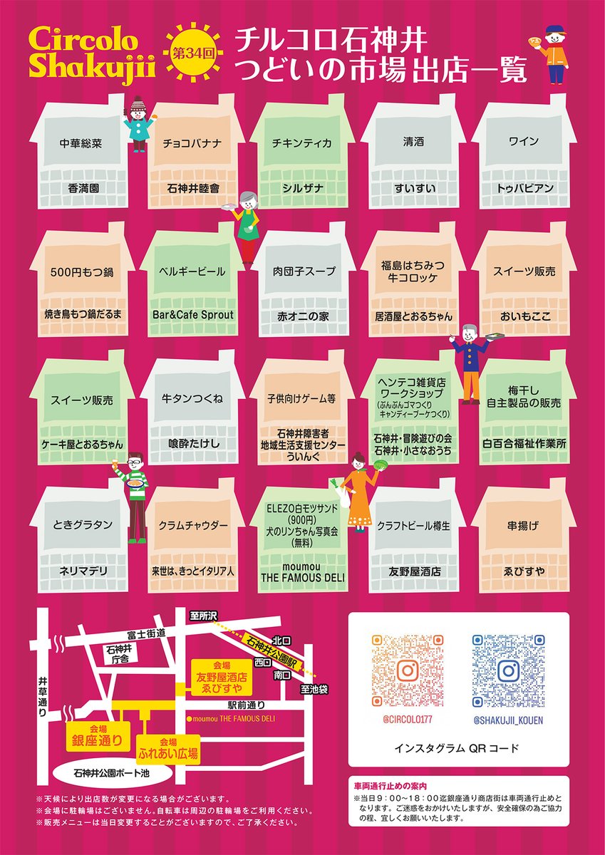 shakujiinet's tweet photo. 第34回チルコロ石神井つどいの市場 https://t.co/QSjyvuuqJQ